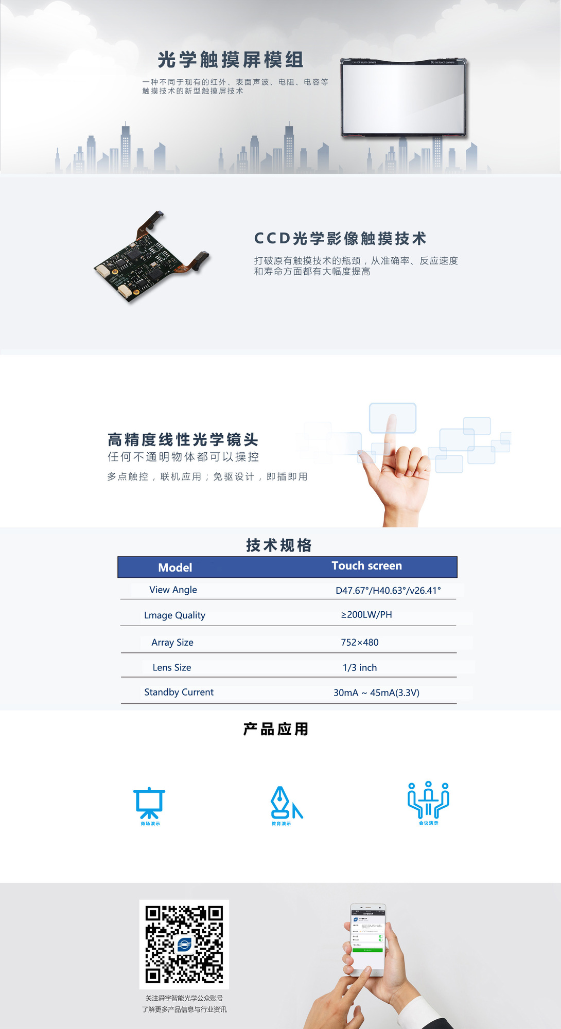 光学触摸屏模组1.jpg