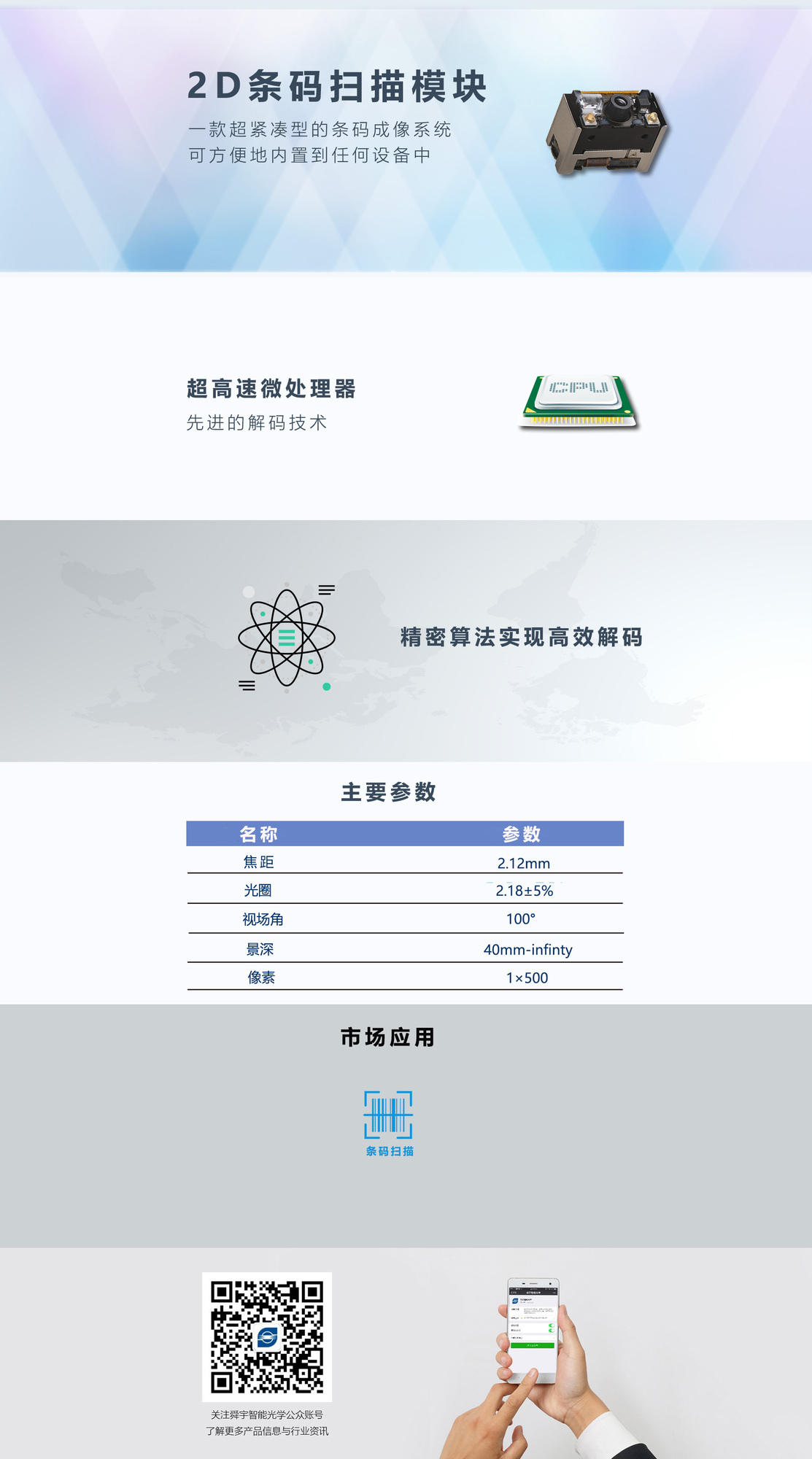 2D条码扫描模块1.jpg