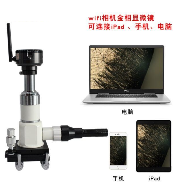 BJ-300X现场金相显微镜-便携式金相显微镜-上海思长约光学仪器有限公司