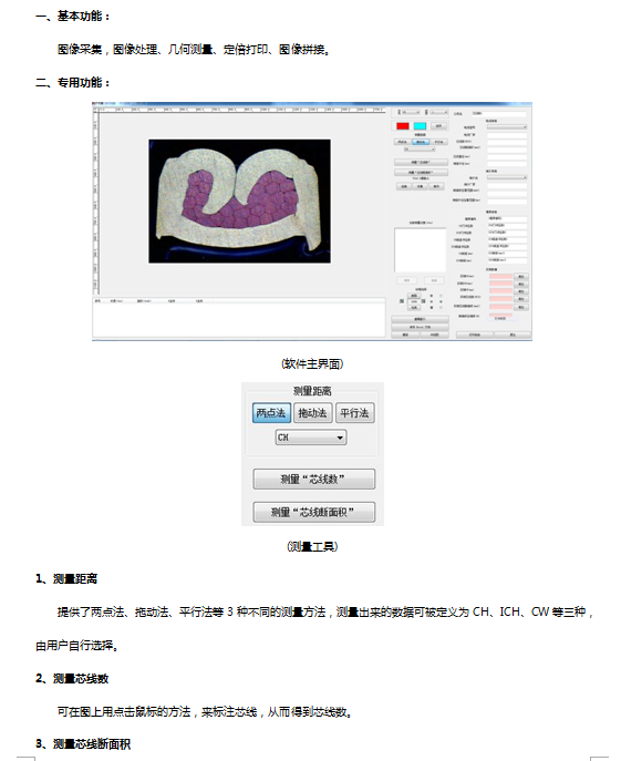截面端子分析软件