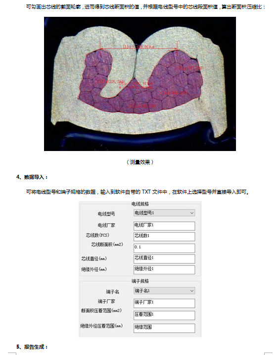 截面端子分析软件