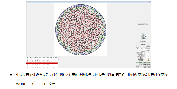 金相分析软件-金相组织分析软件-金相显微镜分析软件