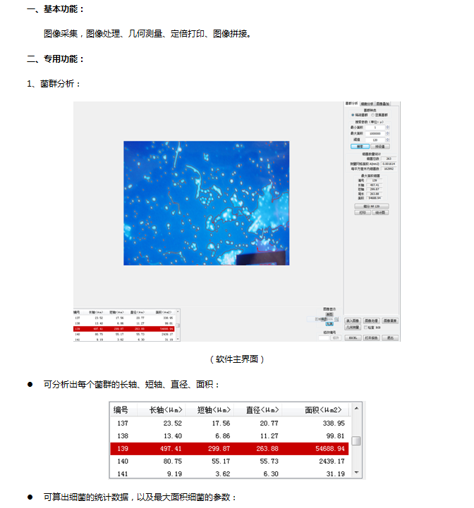 生物图像分析系统