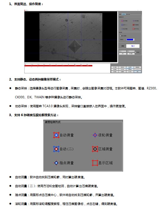维氏分析软件