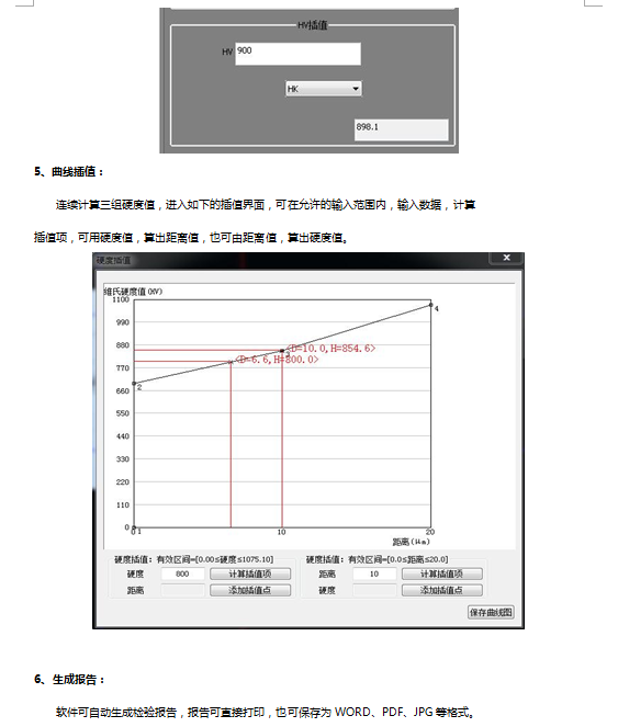 维氏分析软件