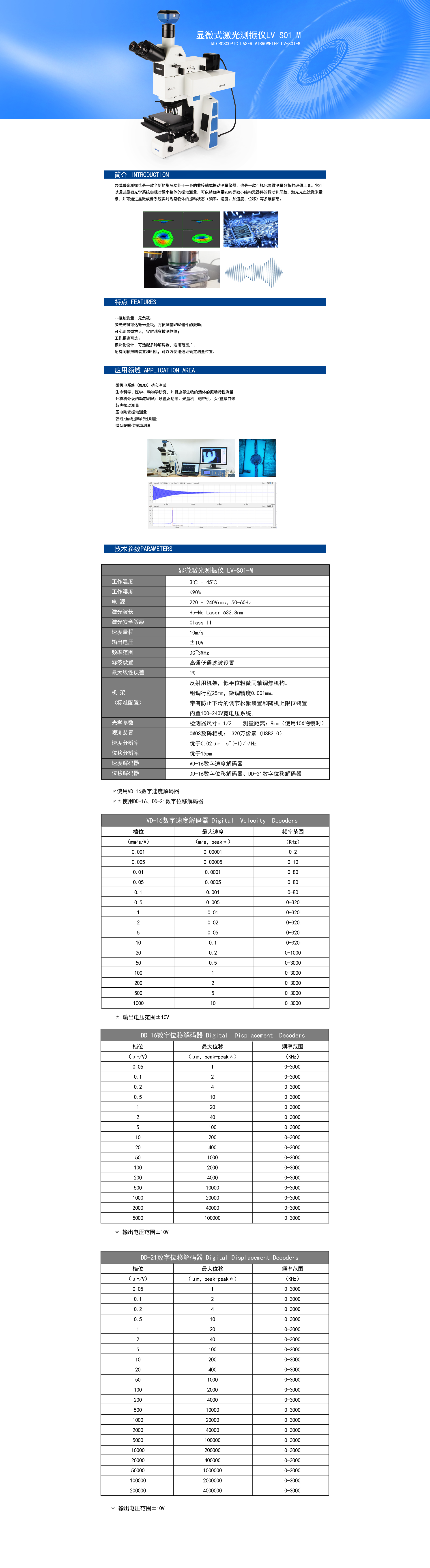 显微式激光测振仪LV-S01-M