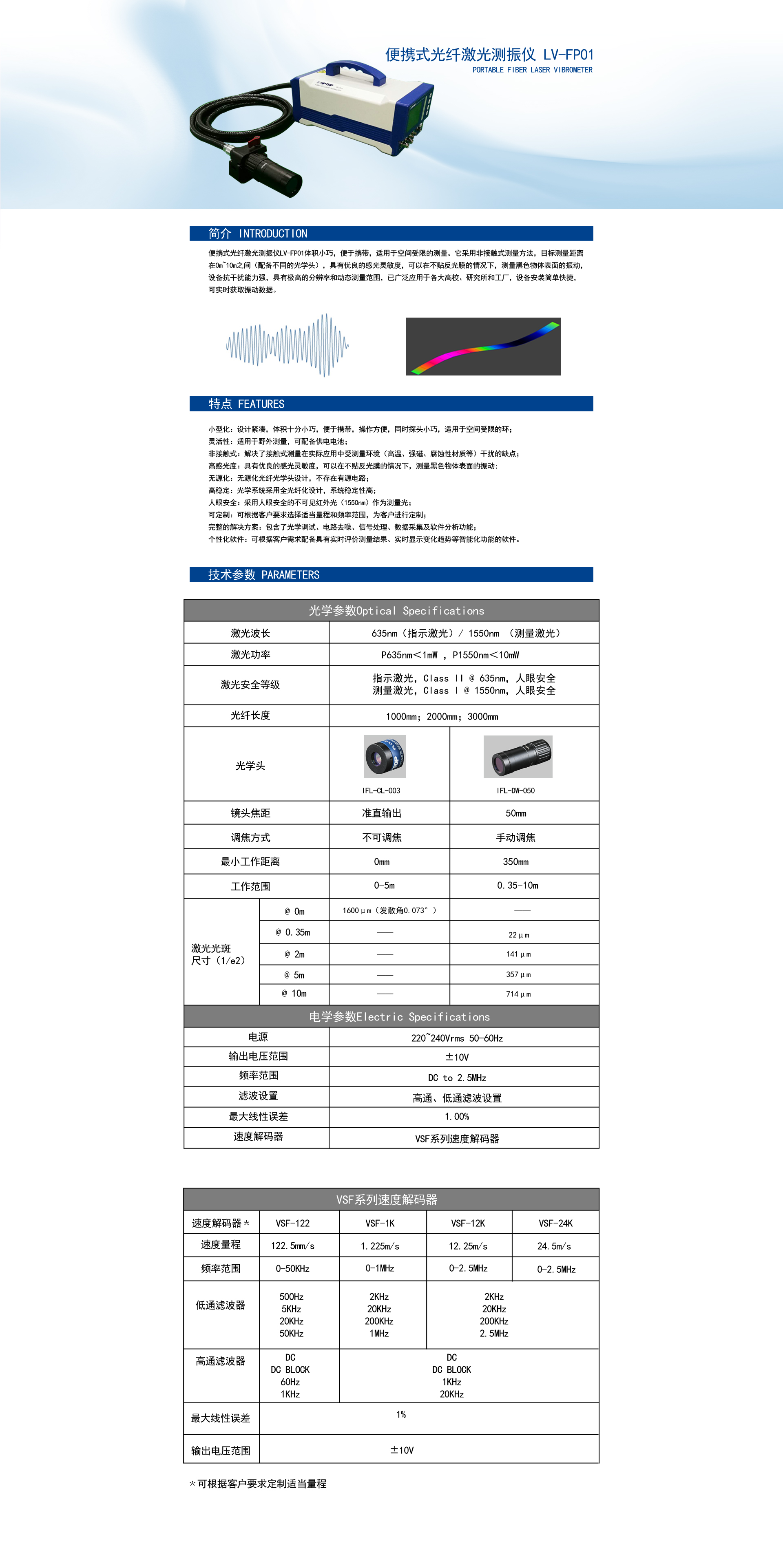 LV-FP01便携式激光测振仪